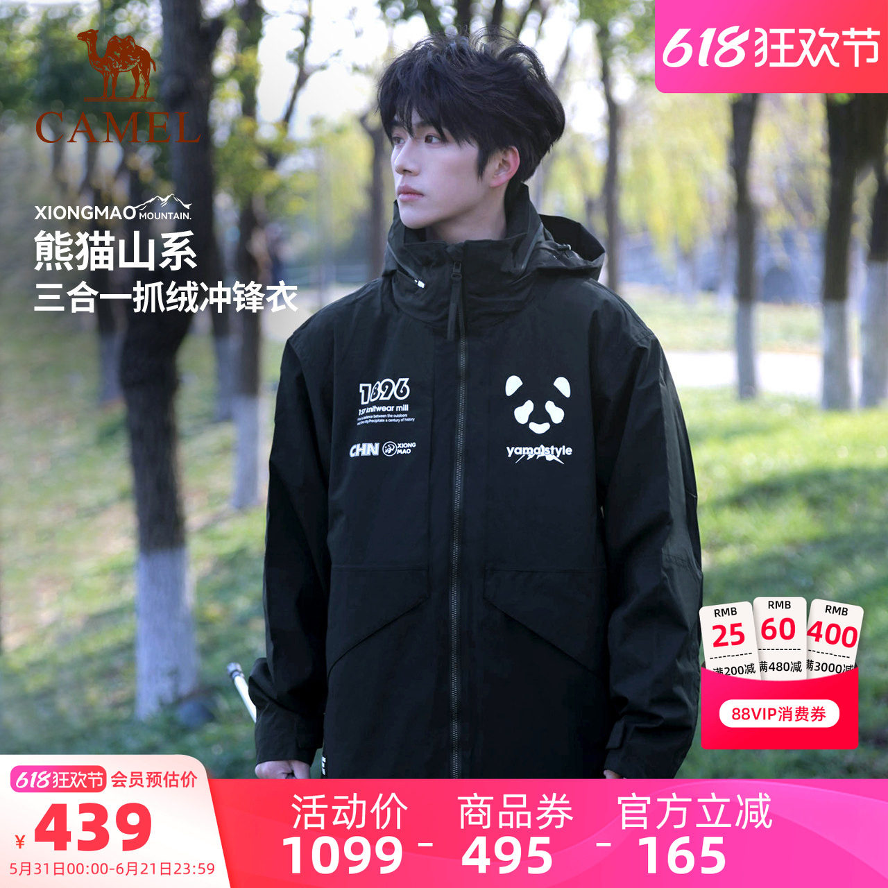 骆驼熊猫系列户外三合一冲锋衣男2025新款防风防水外套登山骑行服