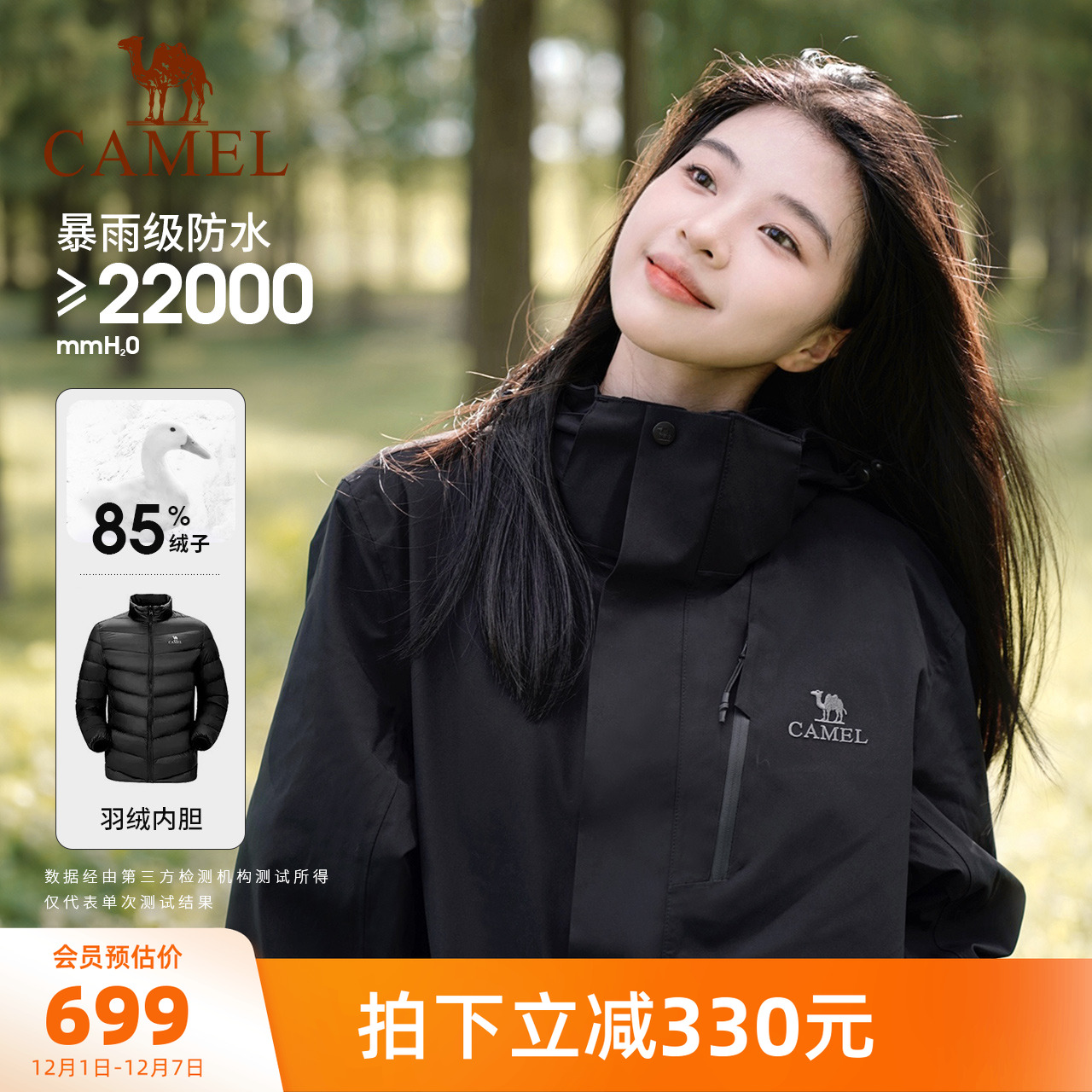 黑科技三防面料 挺括有型 三合一可拆卸两件