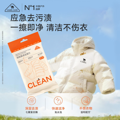 骆驼羽绒服衣物清洁湿巾不留痕