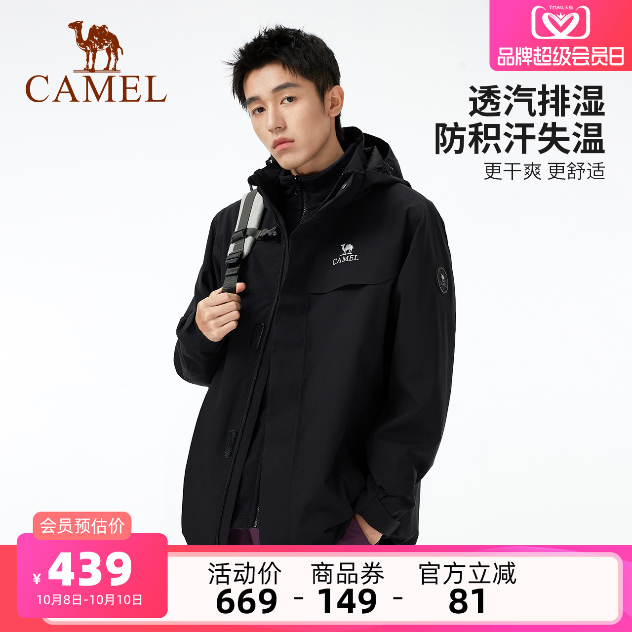 骆驼三防冲锋衣男女三合一