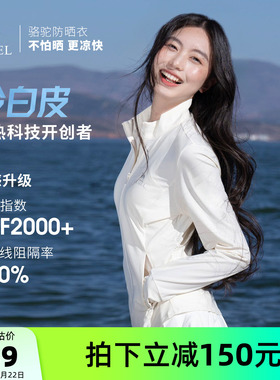 骆驼冷白皮户外原纱防晒衣女款UPF2000+凉感立领修身运动骑行外套
