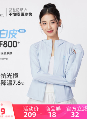 骆驼女装蓝色冰丝防晒衣夏季新款防紫外线轻薄外套透气凉感防晒服