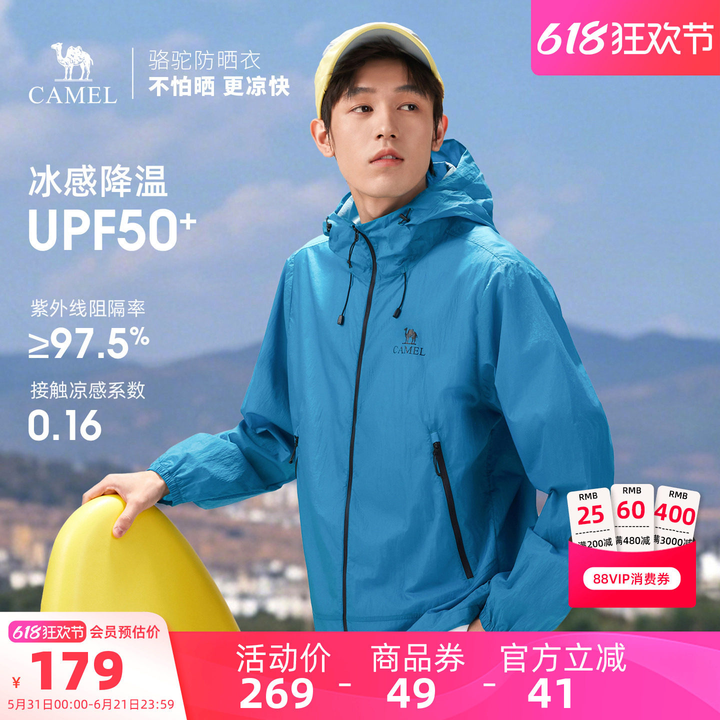 王俊凯同款骆驼男装户外防晒衣男透气时尚运动防水钓鱼新款薄外套