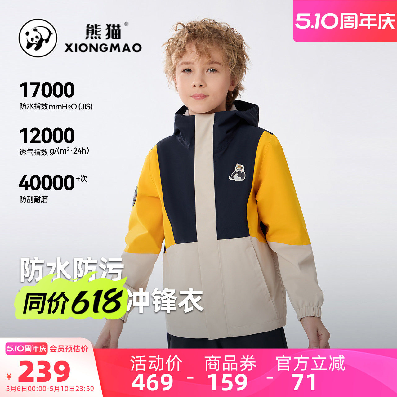 【熊猫】骆驼男童外套童装保暖防风防水户外运动登山服儿童冲锋衣