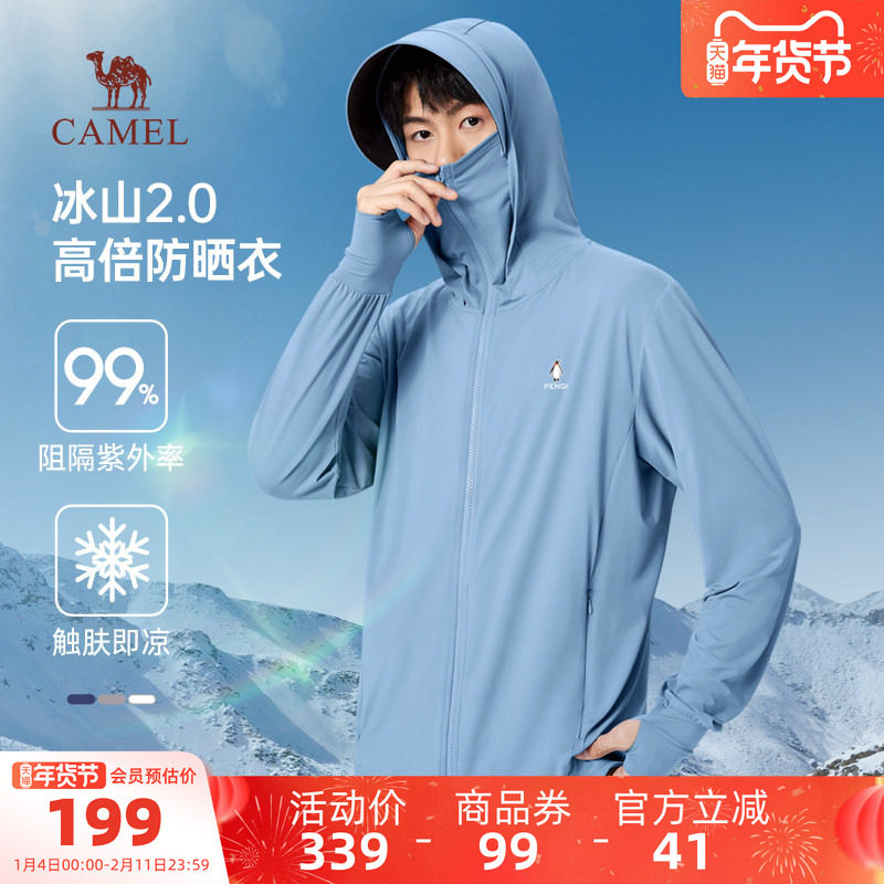 【骆驼冰山2.0】男装原纱防晒服男upf100+凉感防紫外线户外钓鱼服,男装,时尚防晒服,淘宝优惠券,粉丝福利购,淘宝优惠卷