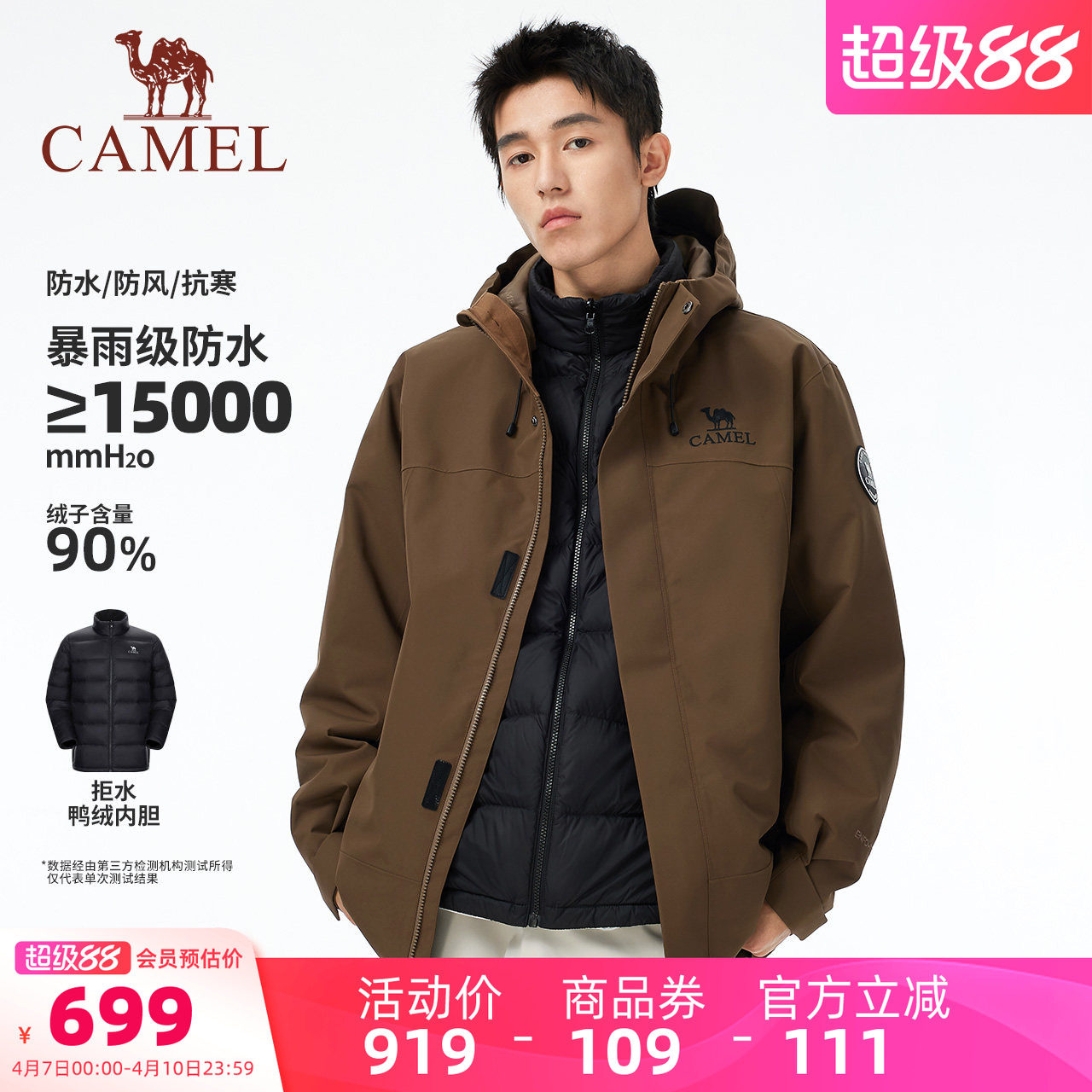 骆驼男装冲锋衣男户外夹克外套三合一三防羽绒内胆徒步登山透气冬