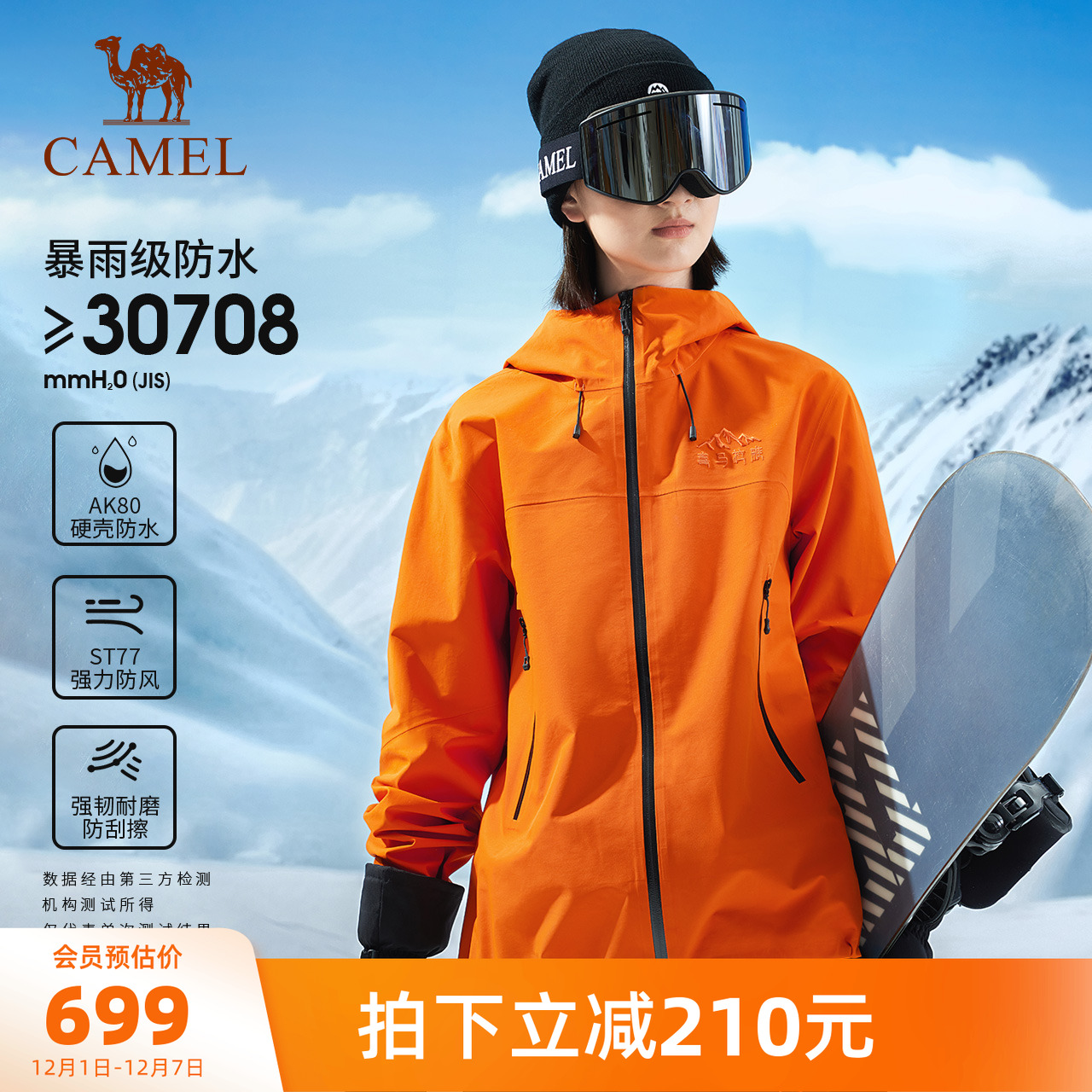 骆驼喜马拉雅户外硬壳滑雪服女冲锋衣防风雪休闲外套男保暖登山服