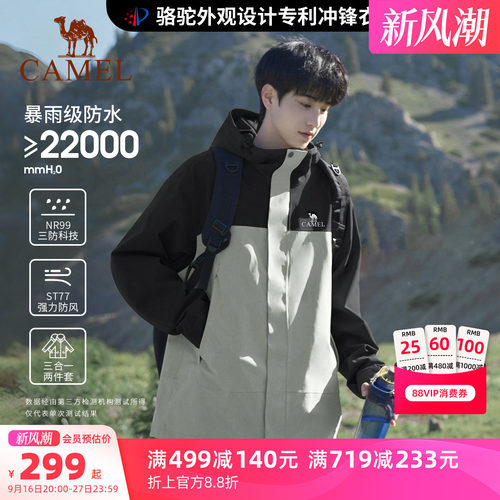 骆驼[北风]三合一冲锋衣男