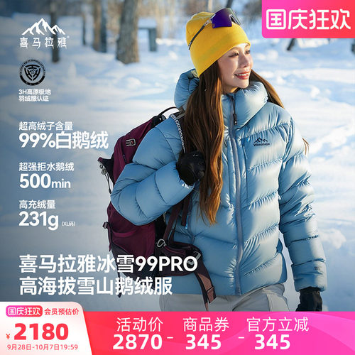 99鹅绒900蓬4防超轻量科技鹅绒服