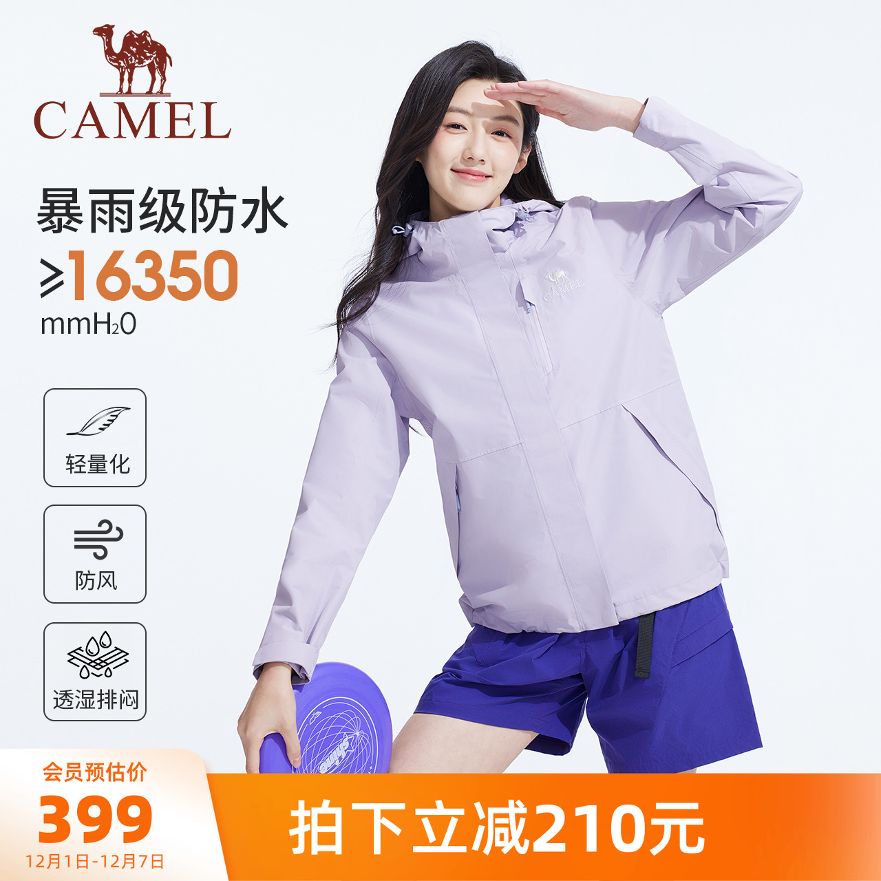 王俊凯同款骆驼冲锋衣