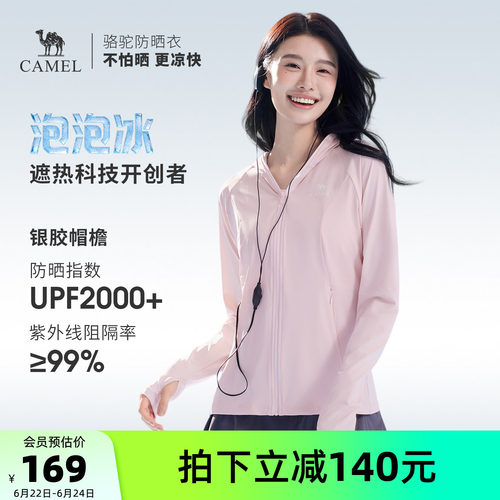 骆驼泡泡冰丨户外原纱银胶防晒衣女士夏季防紫外线遮热凉感防晒服