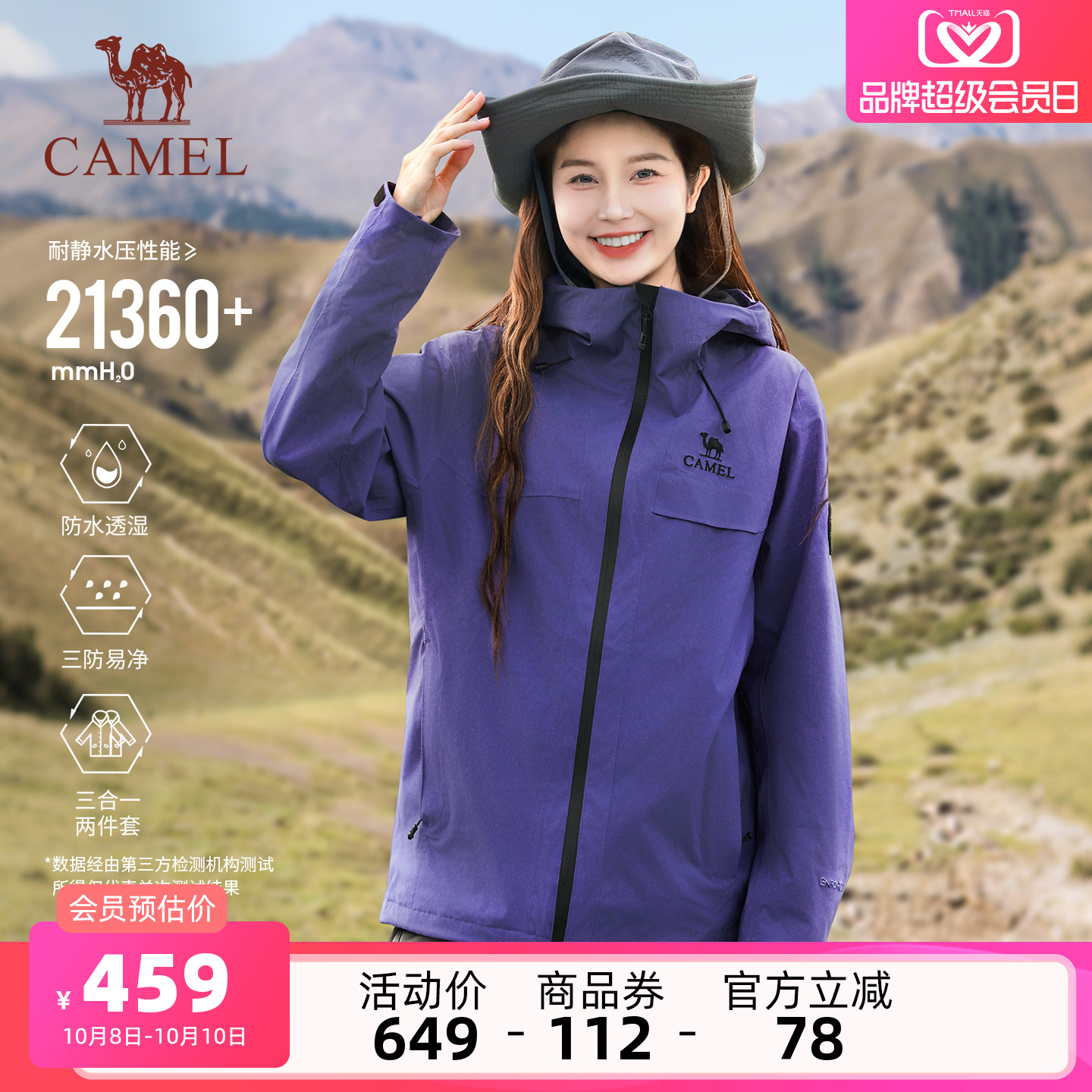 骆驼雨神冲锋衣2.0版三合一紫色外套男女 2025新款防水旅游登山服