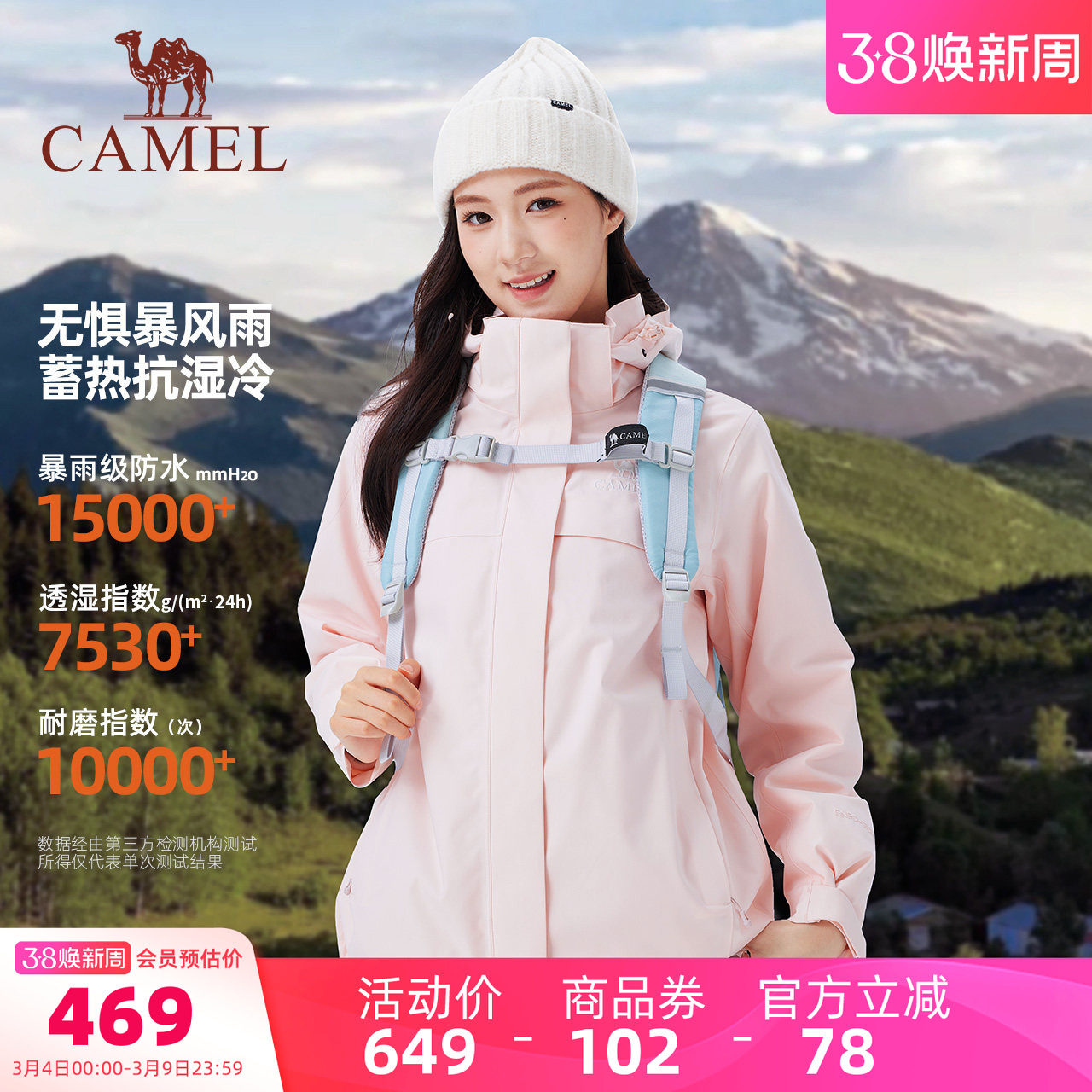 骆驼雨神女装冲锋衣三合一秋冬新款旅行夹克防风防水休闲外套