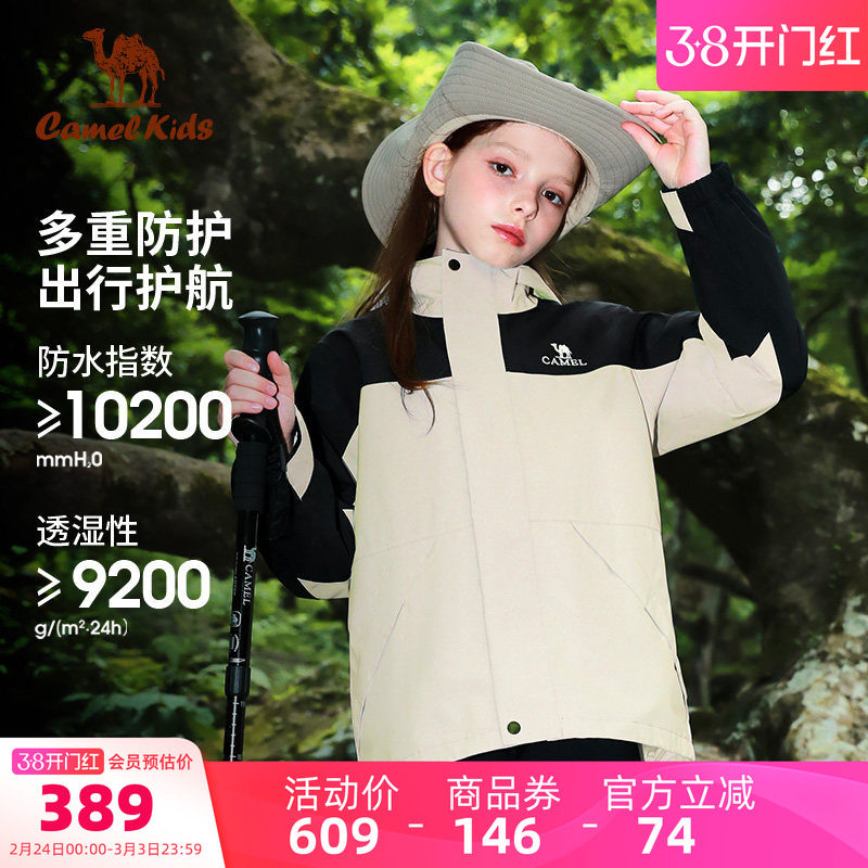 骆驼女童冲锋衣三合一可拆卸抓绒内胆防风防水男童登山服儿童外套