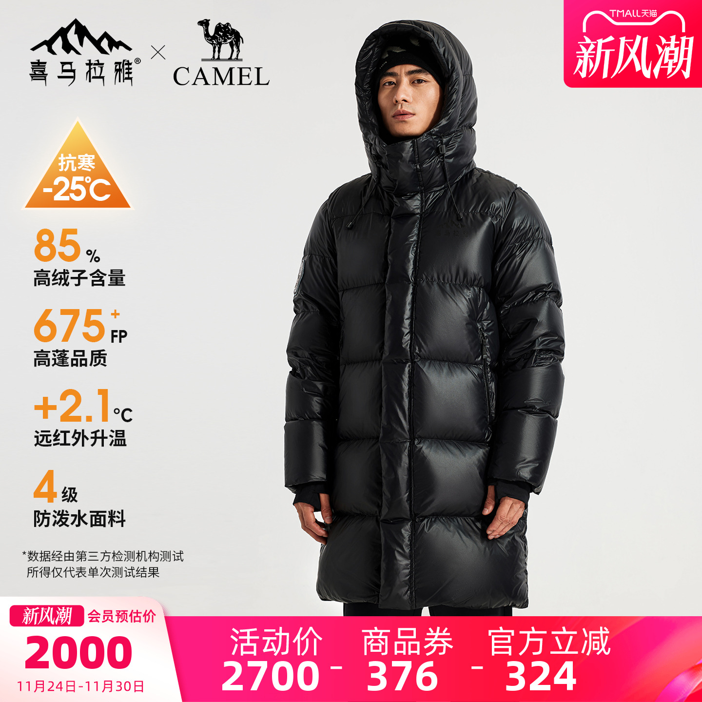 喜马拉雅骆驼西伯利亚鹅绒滑雪服长款面包羽绒服滑雪衣外套 - 封面