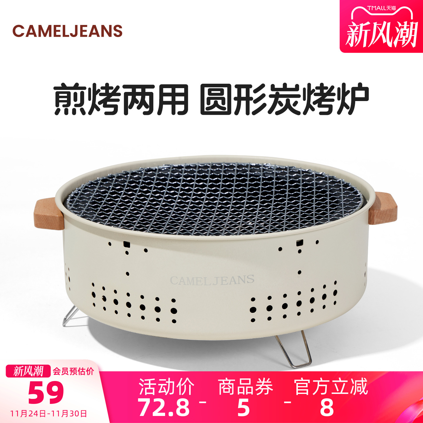 围炉煮茶全套烧烤炉CAMELJEANS