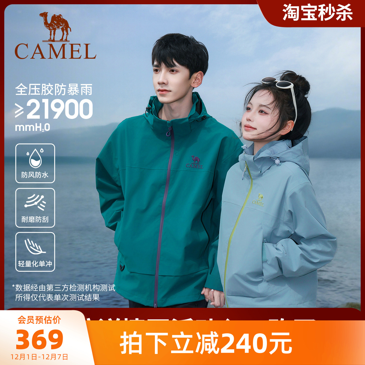 骆驼亮彩壳轻量冲锋衣