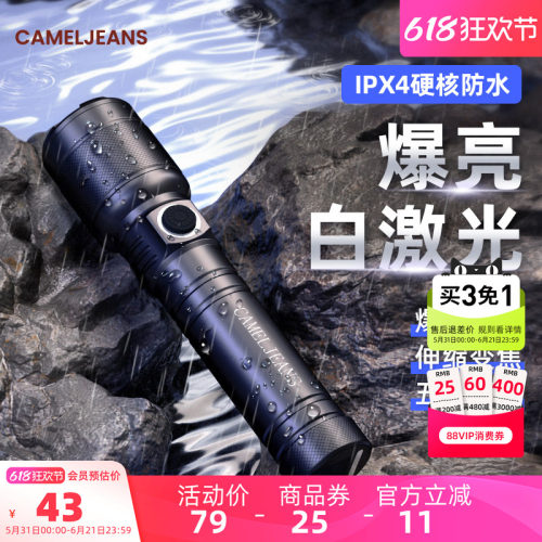 强光手电筒CAMELJEANS