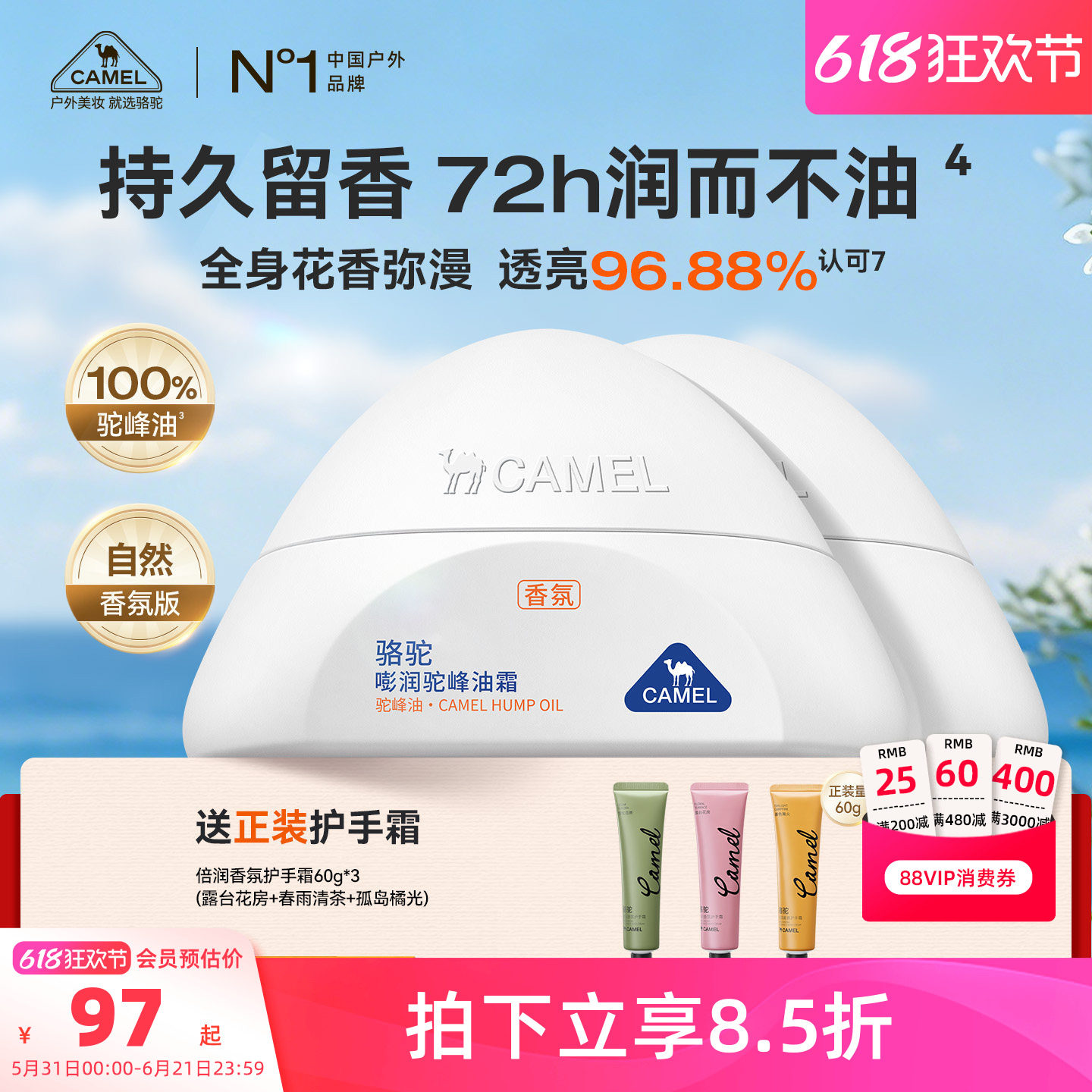 骆驼特润驼峰霜身体乳香氛高保湿滋润舒缓修护敏感肌面霜持久留香