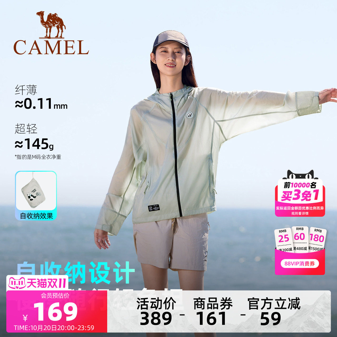骆驼轻薄防晒衣女款户外休闲外套
