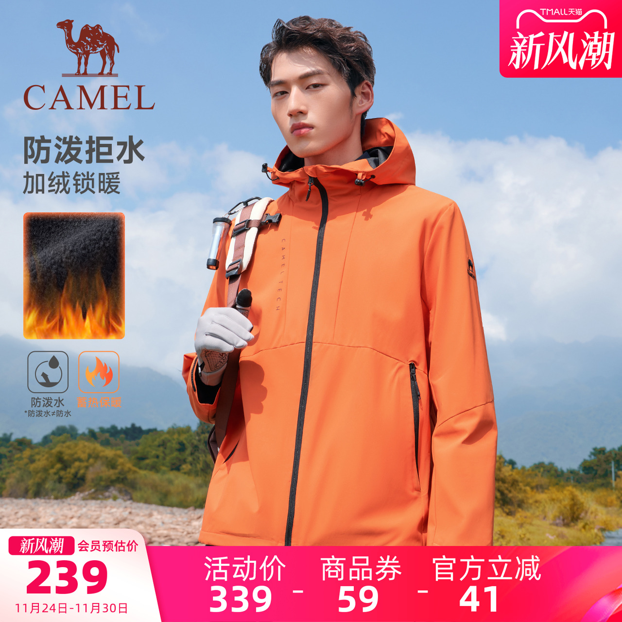 防风防水夹克登山服装