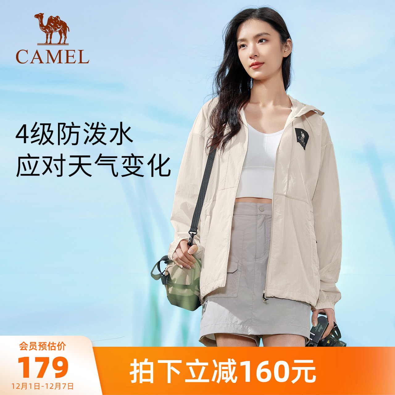 骆驼户外中性防晒衣男女同款