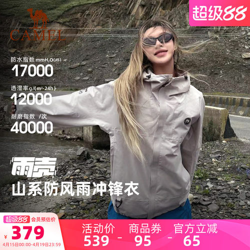 骆驼防风防水男女通用