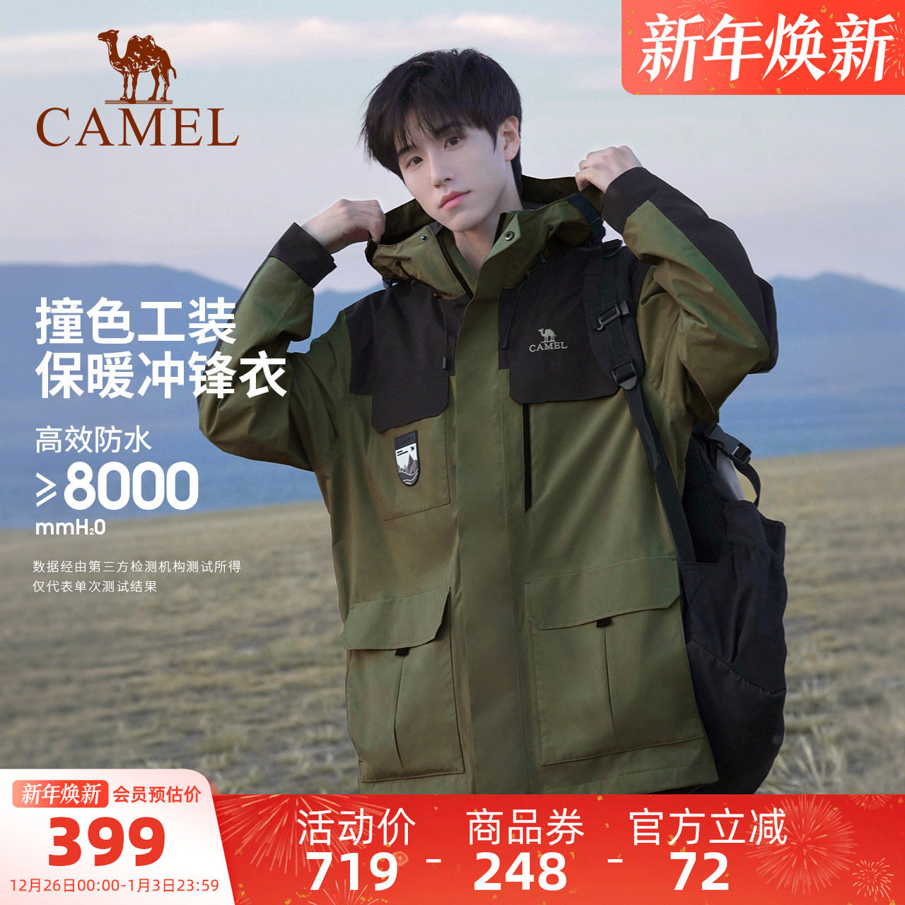 骆驼户外北风三合一冲锋衣男女抓绒可拆卸防风防水外套旅游登山服