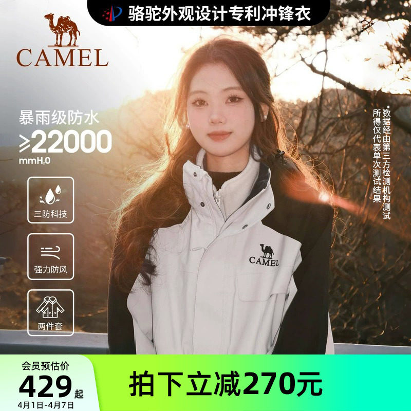 骆驼风暴冲锋衣女三合一工装款户外暴雨防水外套露营旅游登山服男