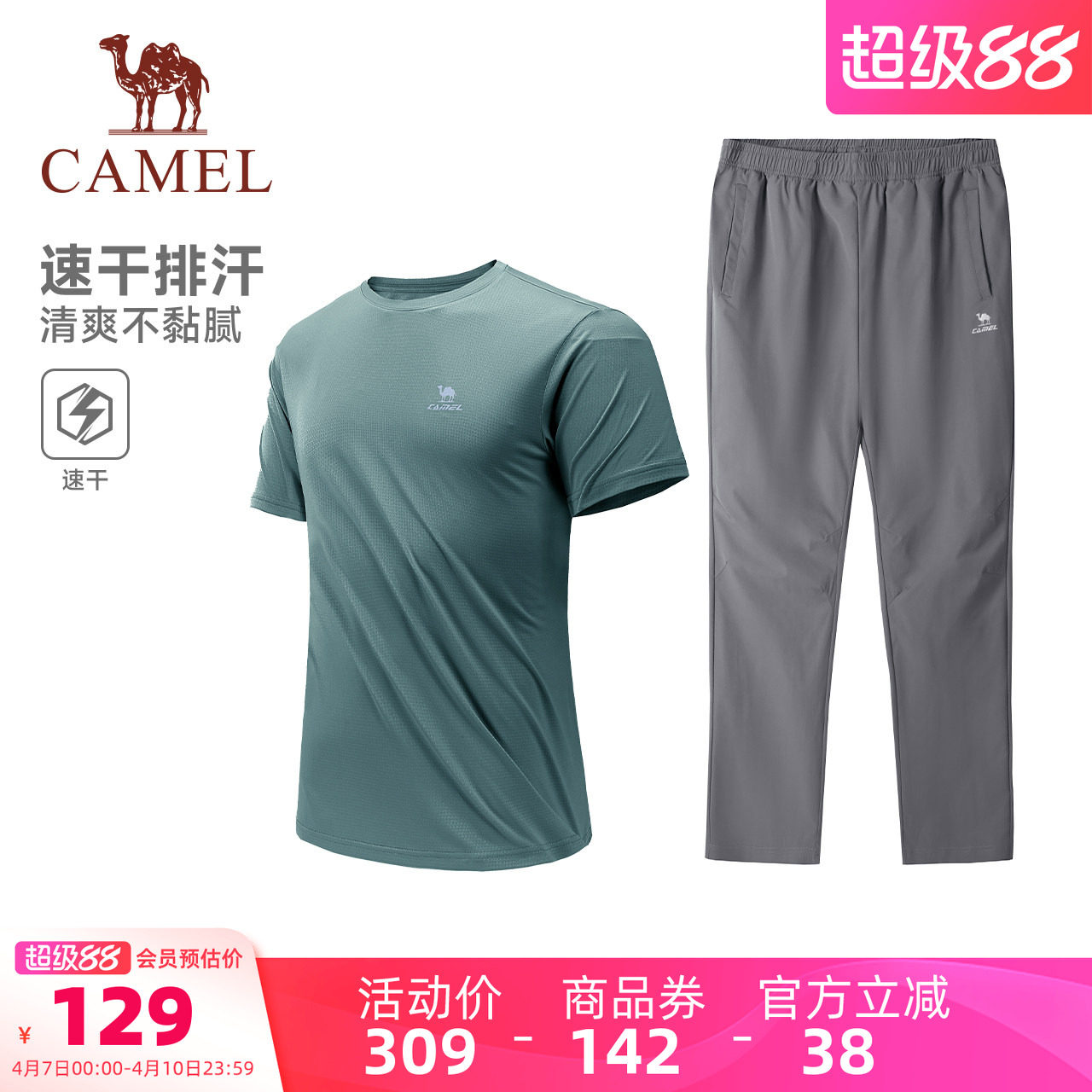 骆驼运动爸爸套装男女款夏季速干短袖跑步健身户外长裤休闲两件套