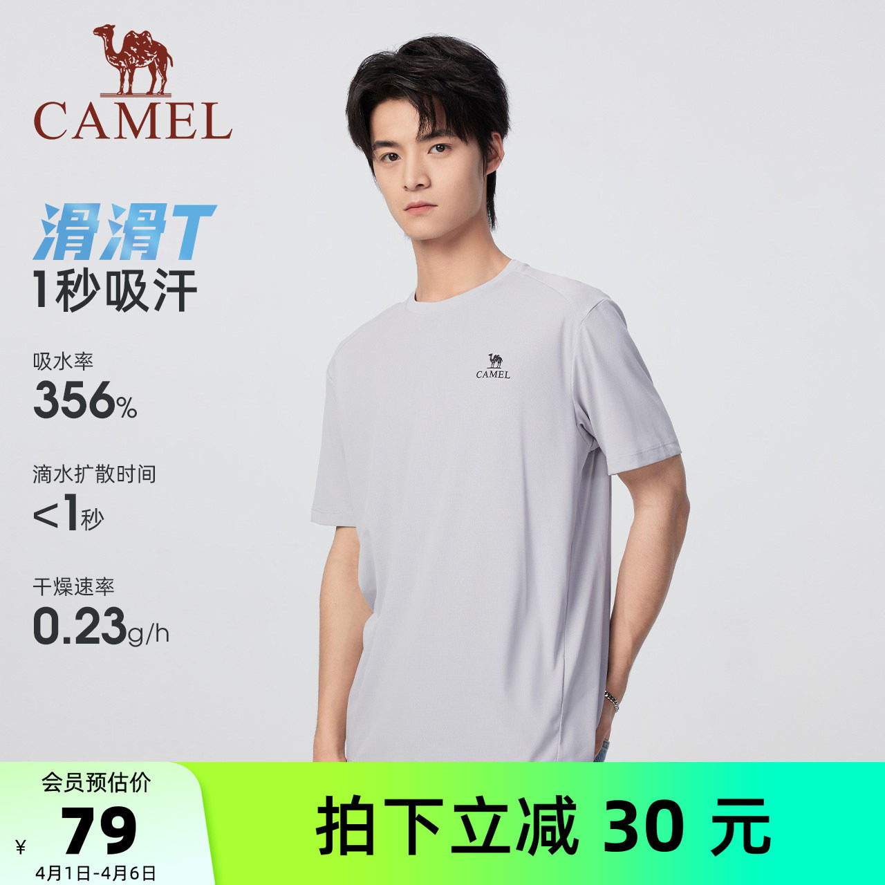 【滑滑T】骆驼男装运动速干短袖户外T恤健身透气男款圆领新款夏季