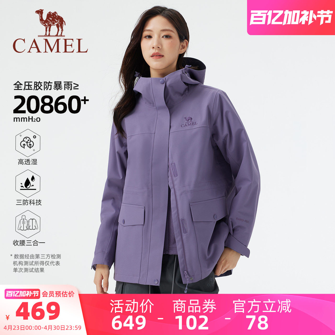 骆驼女装紫色冲锋衣外套抓绒三合一2026春秋防风防水休闲外套夹克