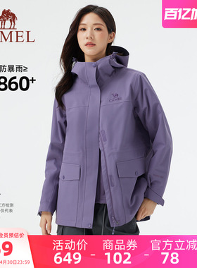 骆驼女装紫色冲锋衣外套抓绒三合一2026春秋防风防水休闲外套夹克
