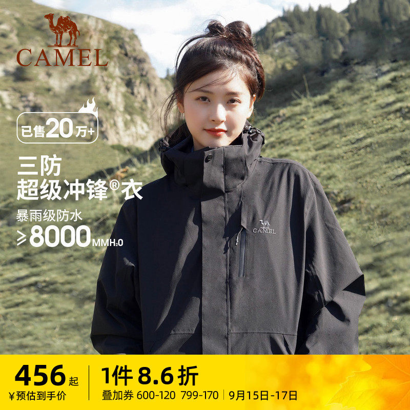 [baby同款]骆驼户外冲锋衣男女三合一羽绒外套情侣幻影黑登山服高性价比高么？