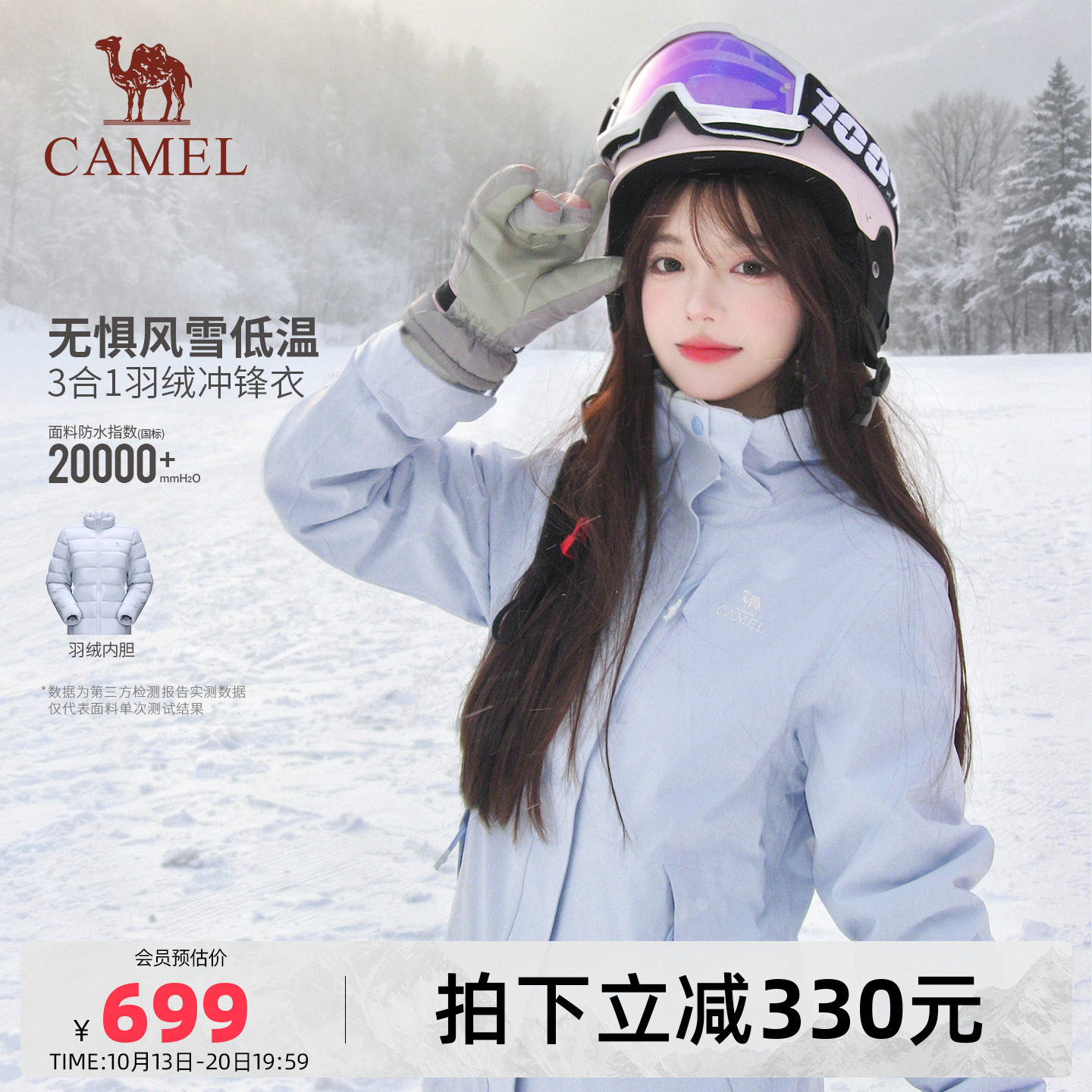 【羽绒】骆驼月光蓝冲锋衣女款三合一羽绒服内胆加厚滑雪服外套男