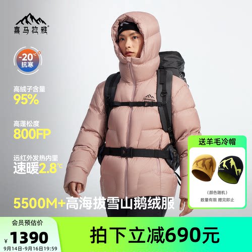 喜马拉雅SC5500玉龙鹅绒服