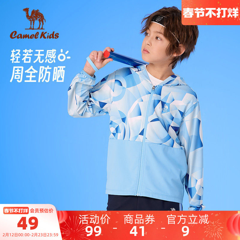 【清仓】小骆驼儿童防晒衣薄款冰丝夏中大童皮肤衣儿童防晒服外套