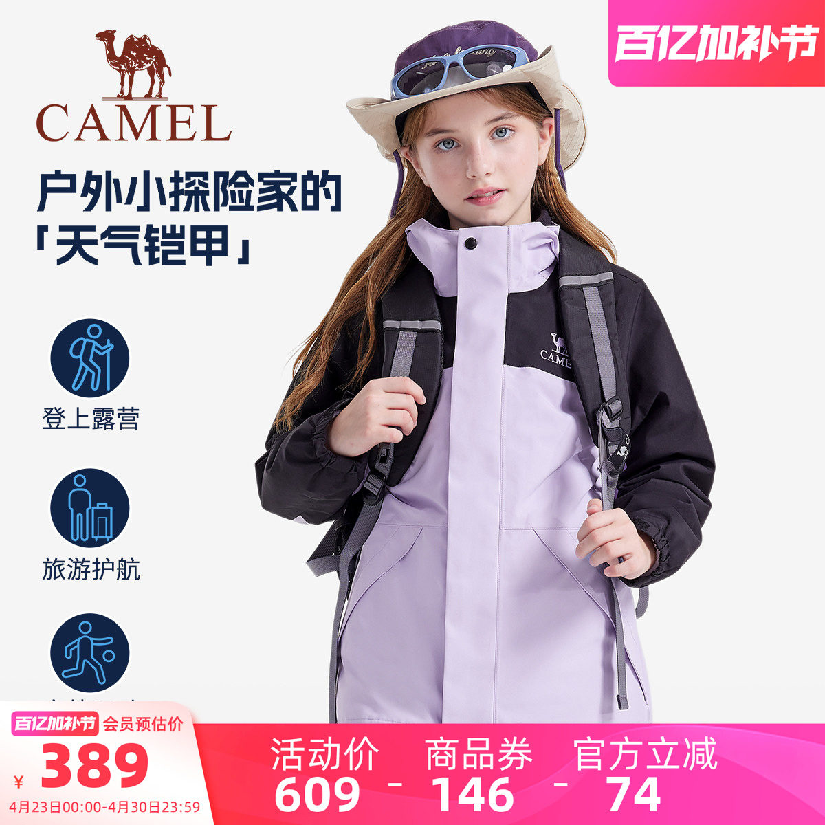 小骆驼儿童冲锋衣三合一防风防水户外加绒滑雪服男女童登山服外套