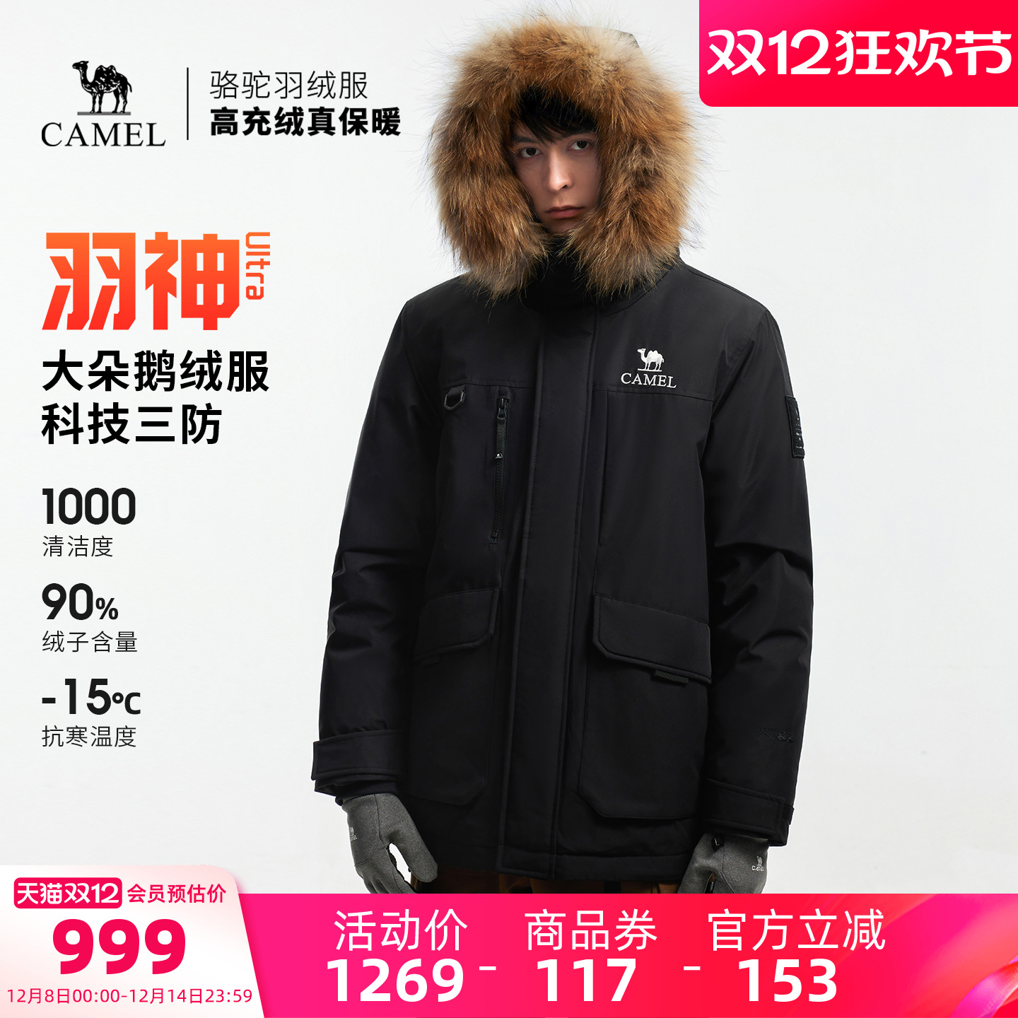 【鹅绒】骆驼羽神Ultra户外羽绒服冬新款男女三防外套工装派克服