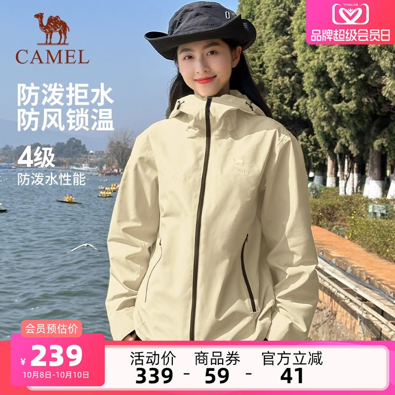 骆驼户外冲锋软壳衣运动外套女25春秋防风防泼水连帽夹克登山服男