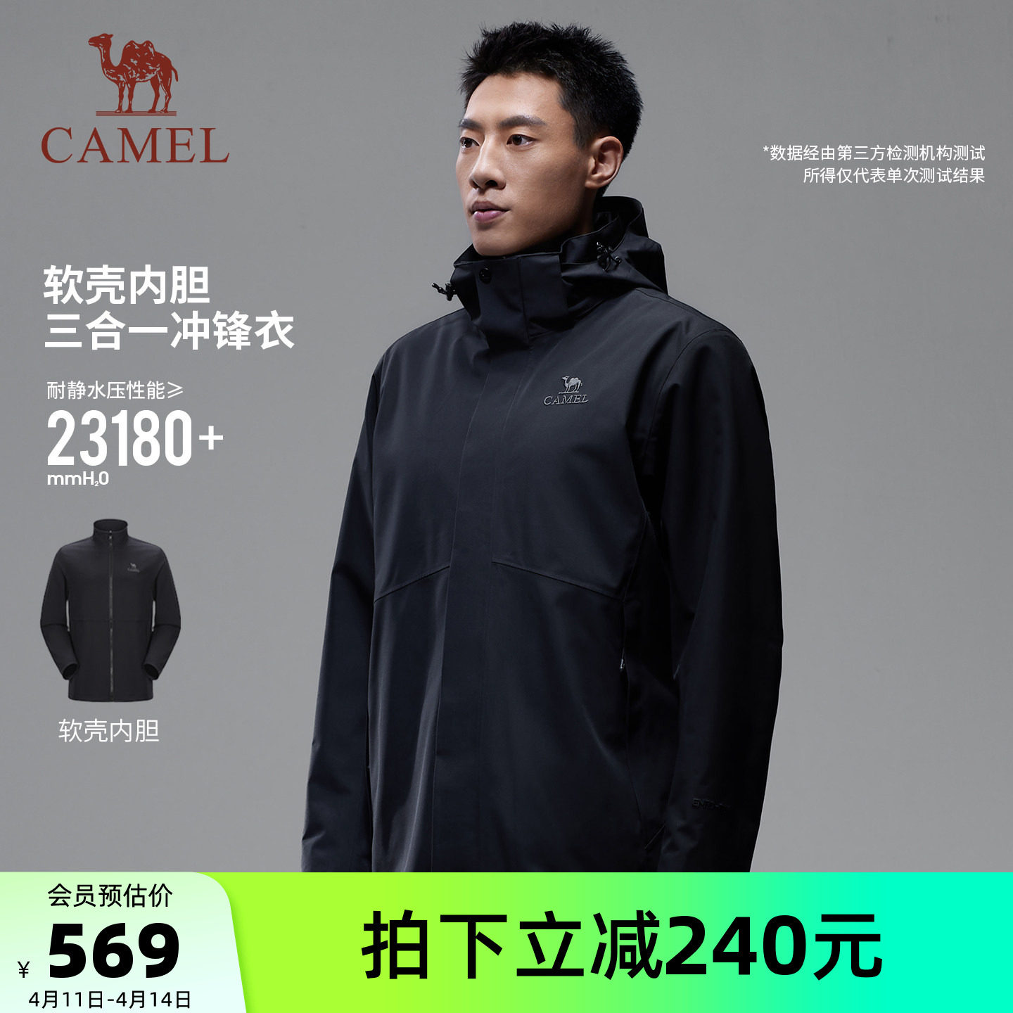 【软壳内胆】骆驼户外冲锋衣男三合一拒油污防风防水外套登山服装