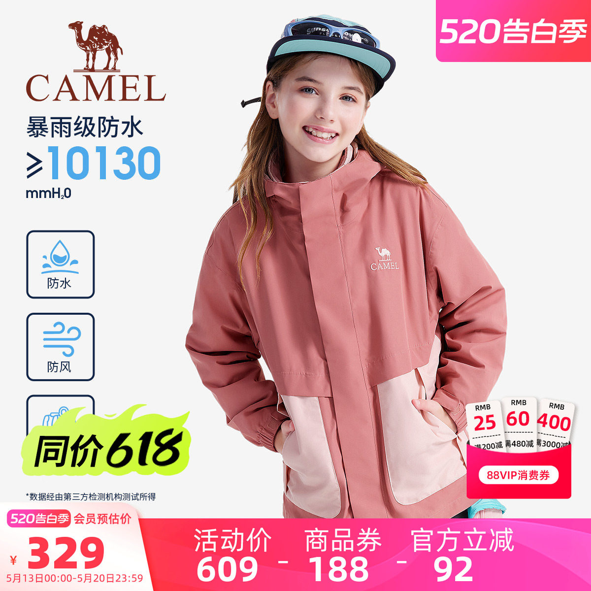 骆驼儿童冲锋衣三合一可拆卸2026新款男童冲锋衣防风防水女童外套