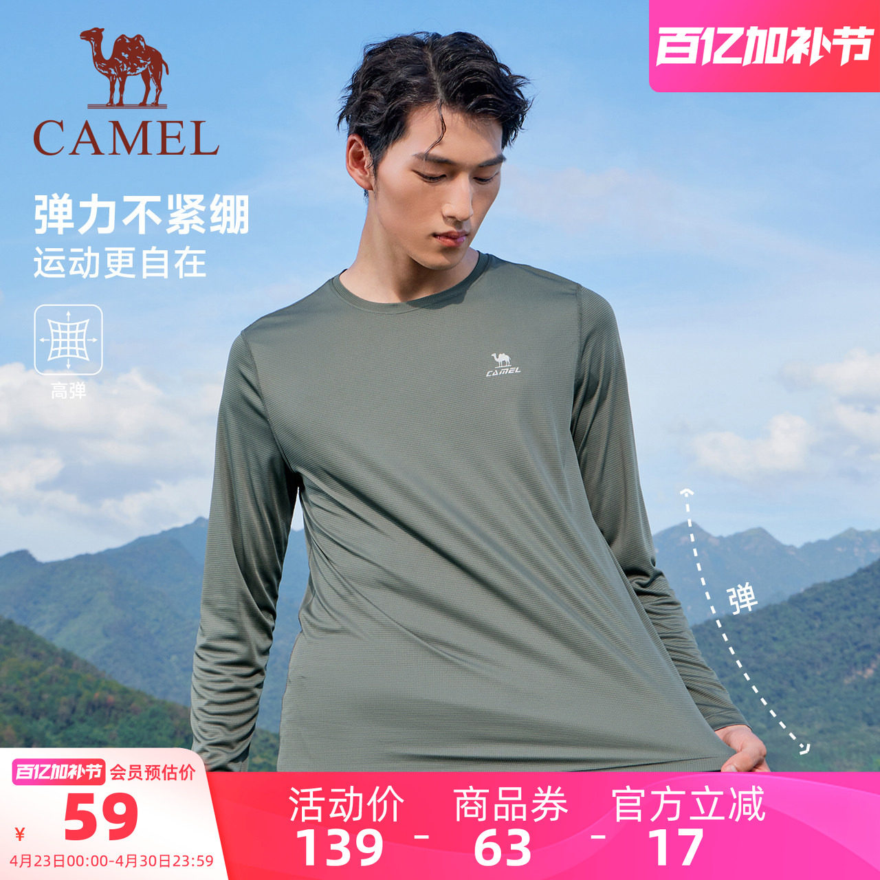 骆驼运动速干长袖T恤26夏季健身户外运动轻薄徒步内搭短袖上衣男