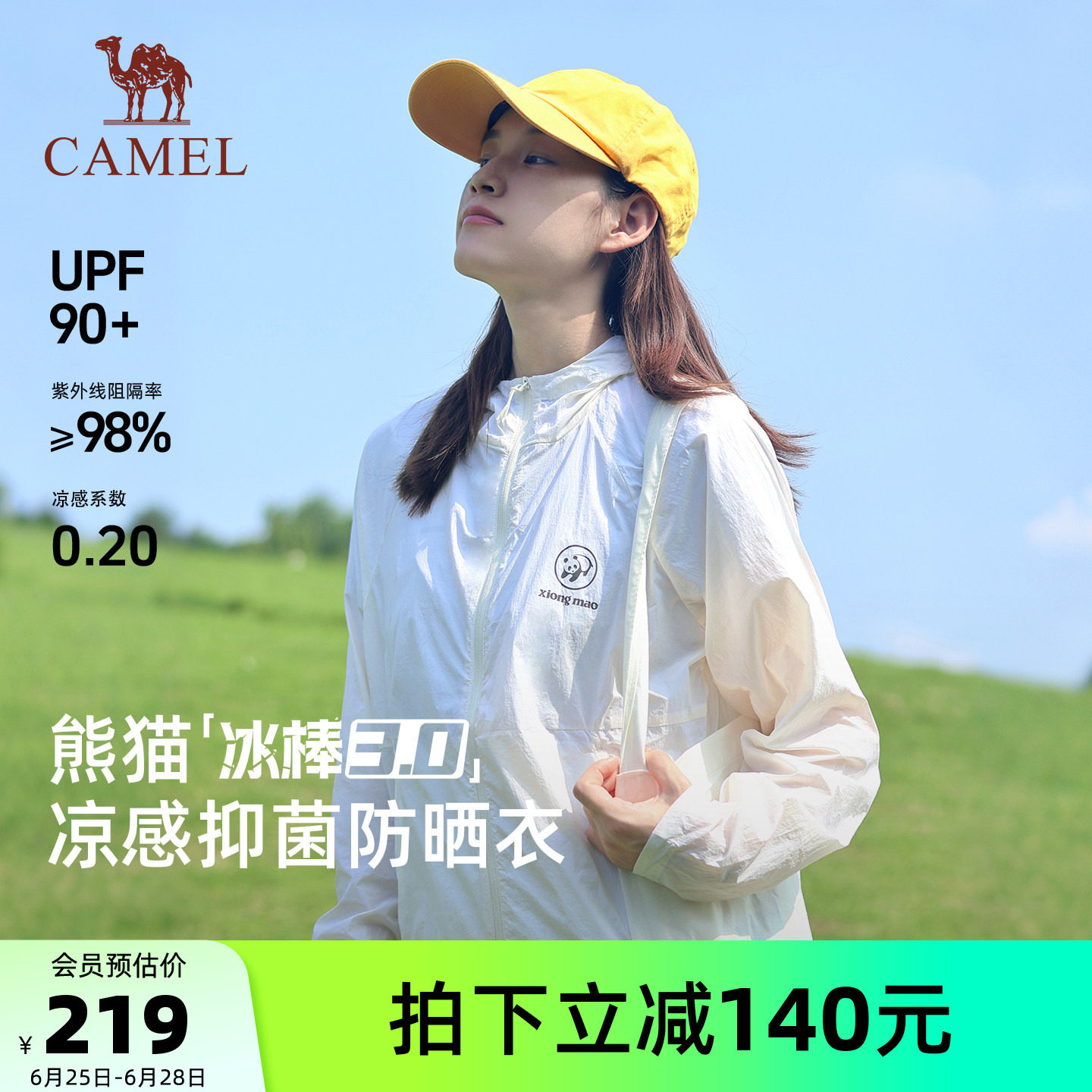 冰棒3.0 骆驼熊猫户外防晒衣女2026新款夏季防紫外线轻薄防晒外套