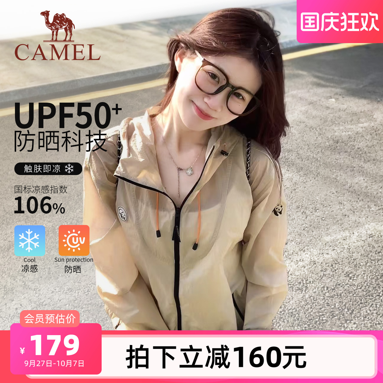 骆驼轻薄防晒衣女凉感透气TR139E