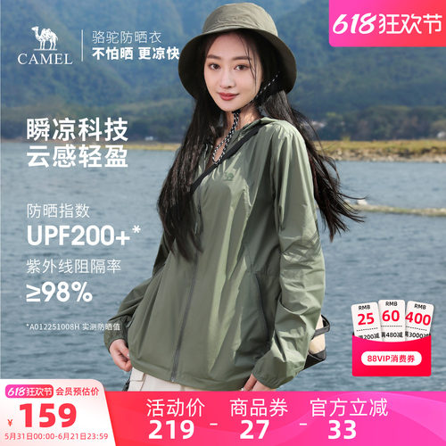 零感骆驼防晒夏季薄款户外