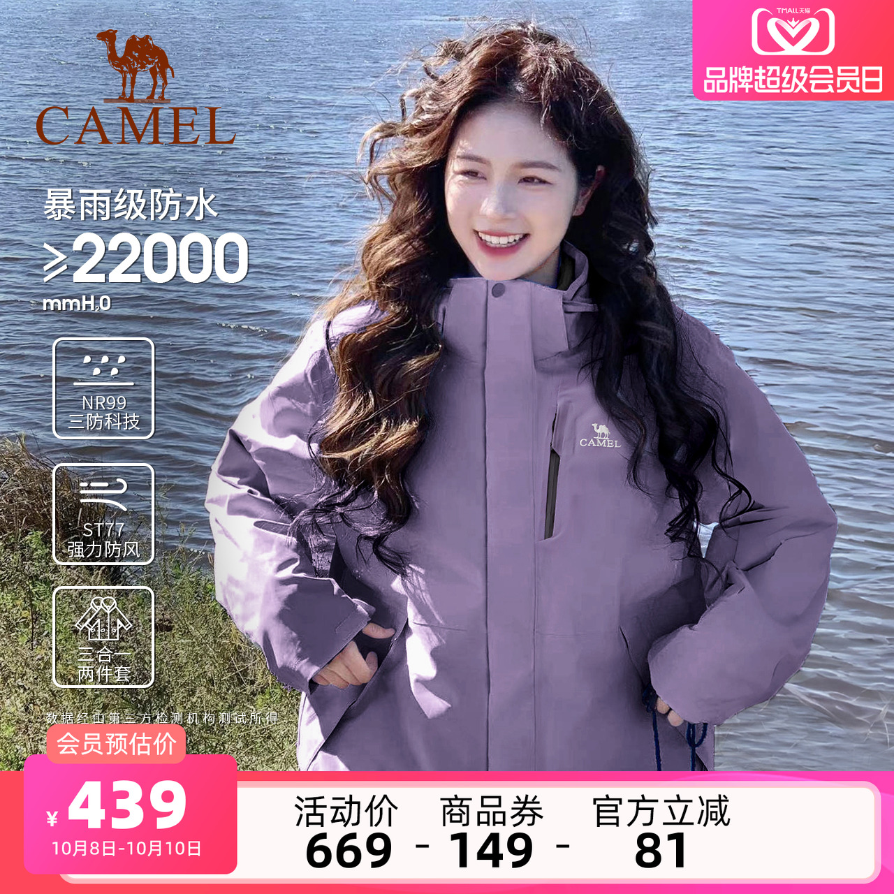 三合一可拆卸两件套 防风防水 户外徒步登山