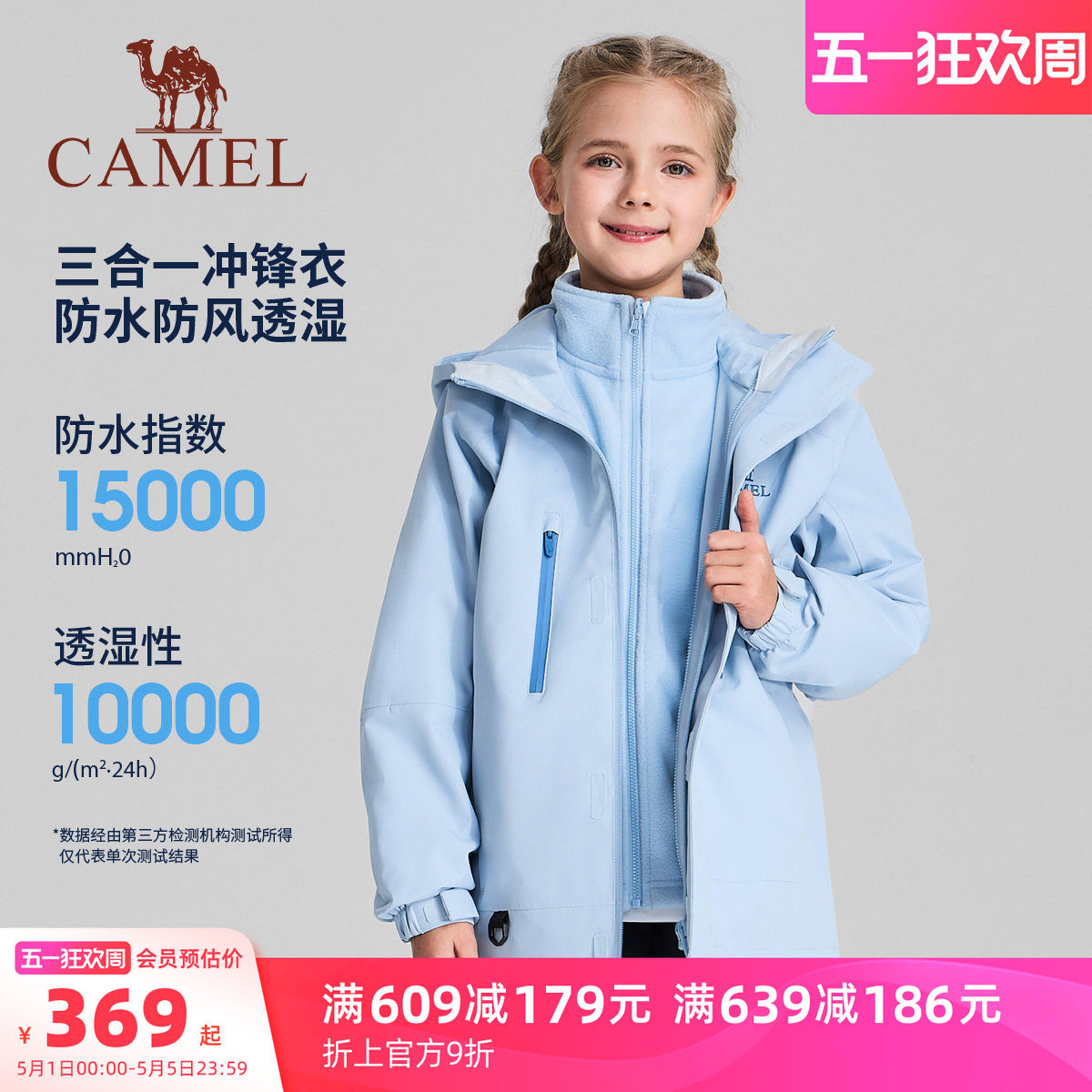 小骆驼儿童冲锋衣三合一可拆卸防风防水中大童登山服女童三防外套