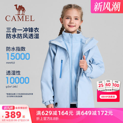骆驼儿童冲锋衣三合一大童登山服