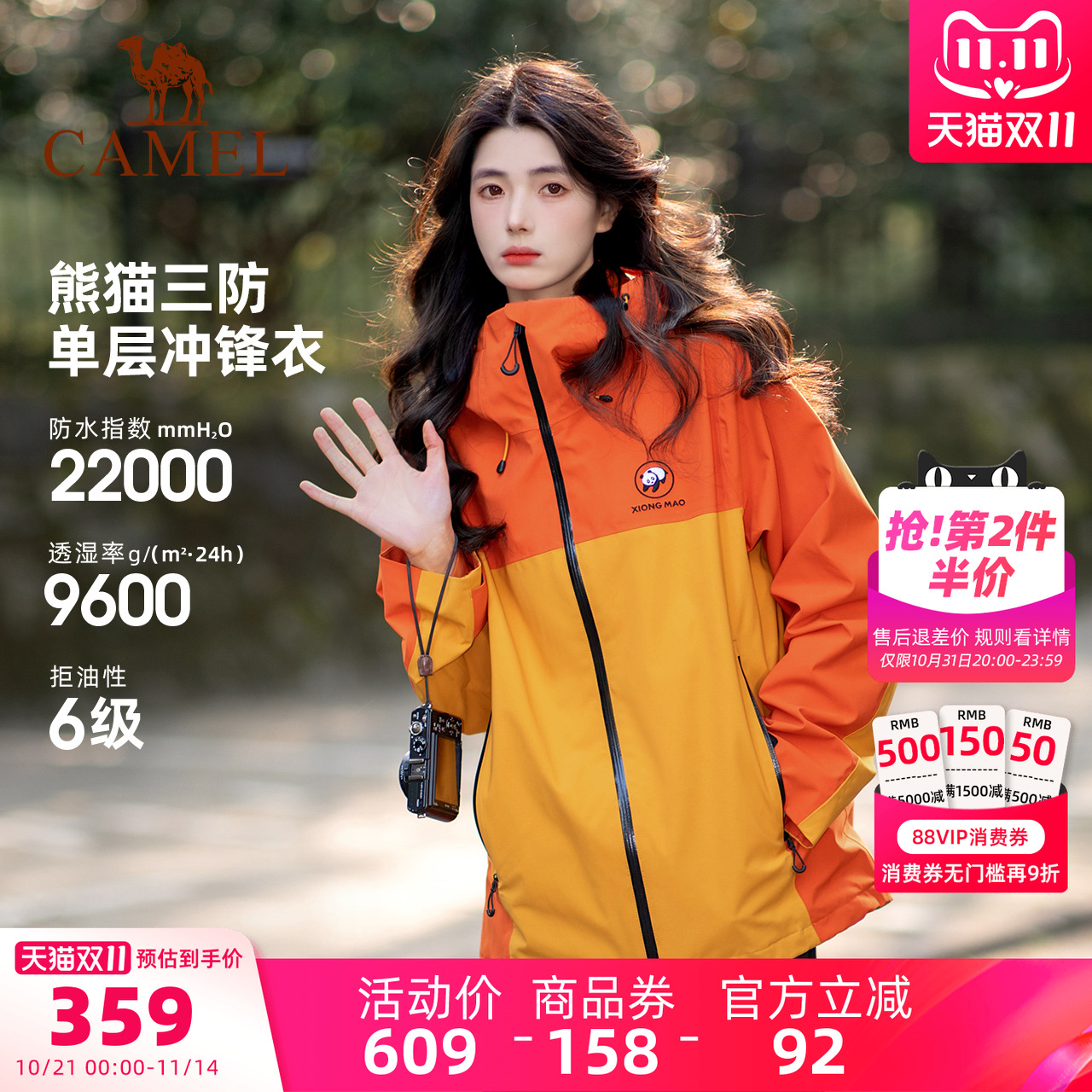 骆驼熊猫系列绿色冲锋衣女新款夏季户外防风防水登山服好看外套男